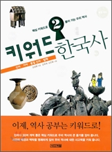 f2105-3-키워드한국사2-퀴즈.zip